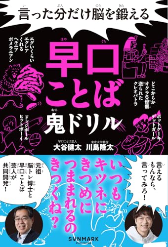 言った分だけ脳を鍛える早口ことば鬼ドリルのサムネイル