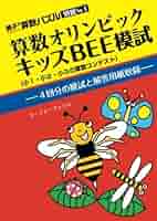 【希少】親子で算数パズル/脳鍛パズル(算数オリンピック・キッズBEE対策に！) 51CPiAdanLL._AC_SY200_QL15_.jpg