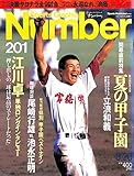 Number (ナンバー) 201 1988年8月20日号