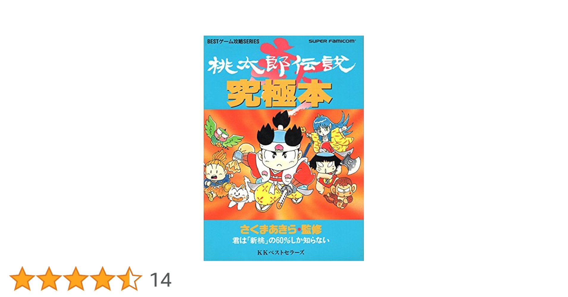 新品未開封　桃太郎伝説外伝 中古】 FC 桃太郎伝説 外伝 ソフトのみ ファミコン