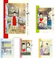 Amazon.co.jp: 舞妓さんちのまかないさん 1-15巻 新品セット