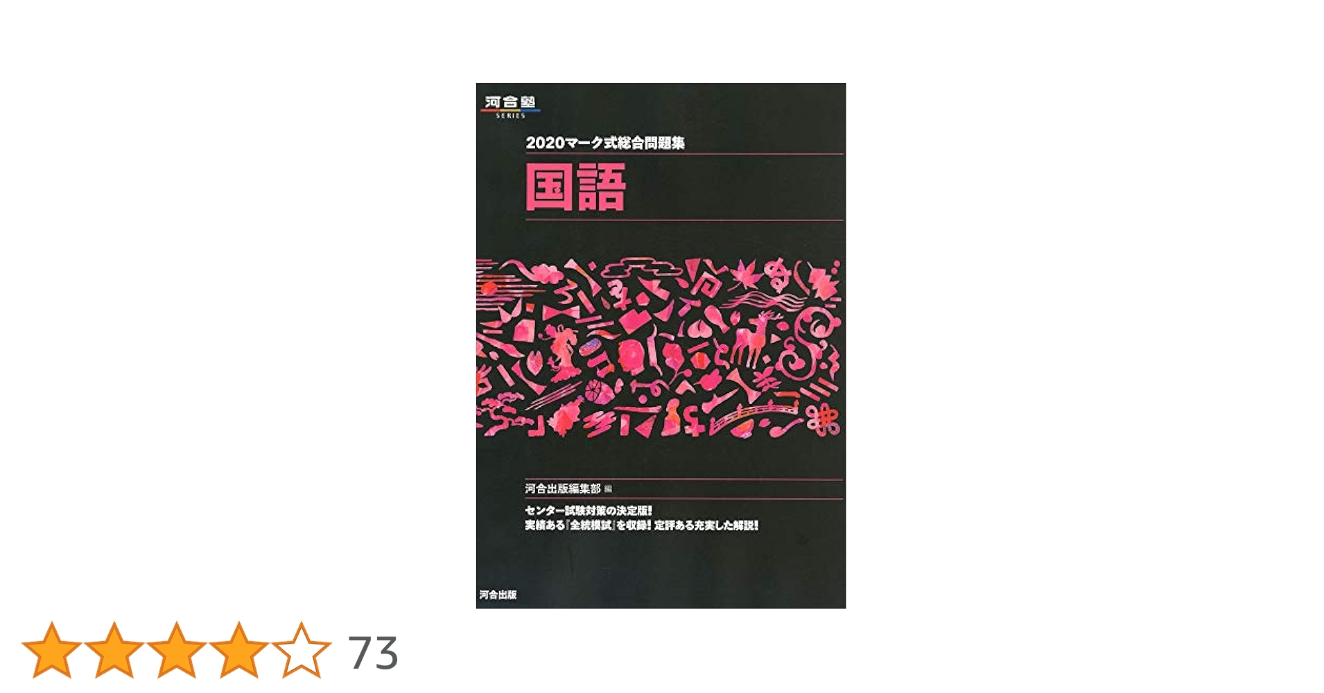 河合塾 マーク式総合問題集 まとめ売り マーク式総合問題集化学 (2020) (河合塾シリーズ) | 河合塾化学