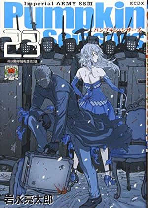 Pumpkin Scissors(23) (KCデラックス) | 岩永 亮太郎 |本 | 通販 | Amazon