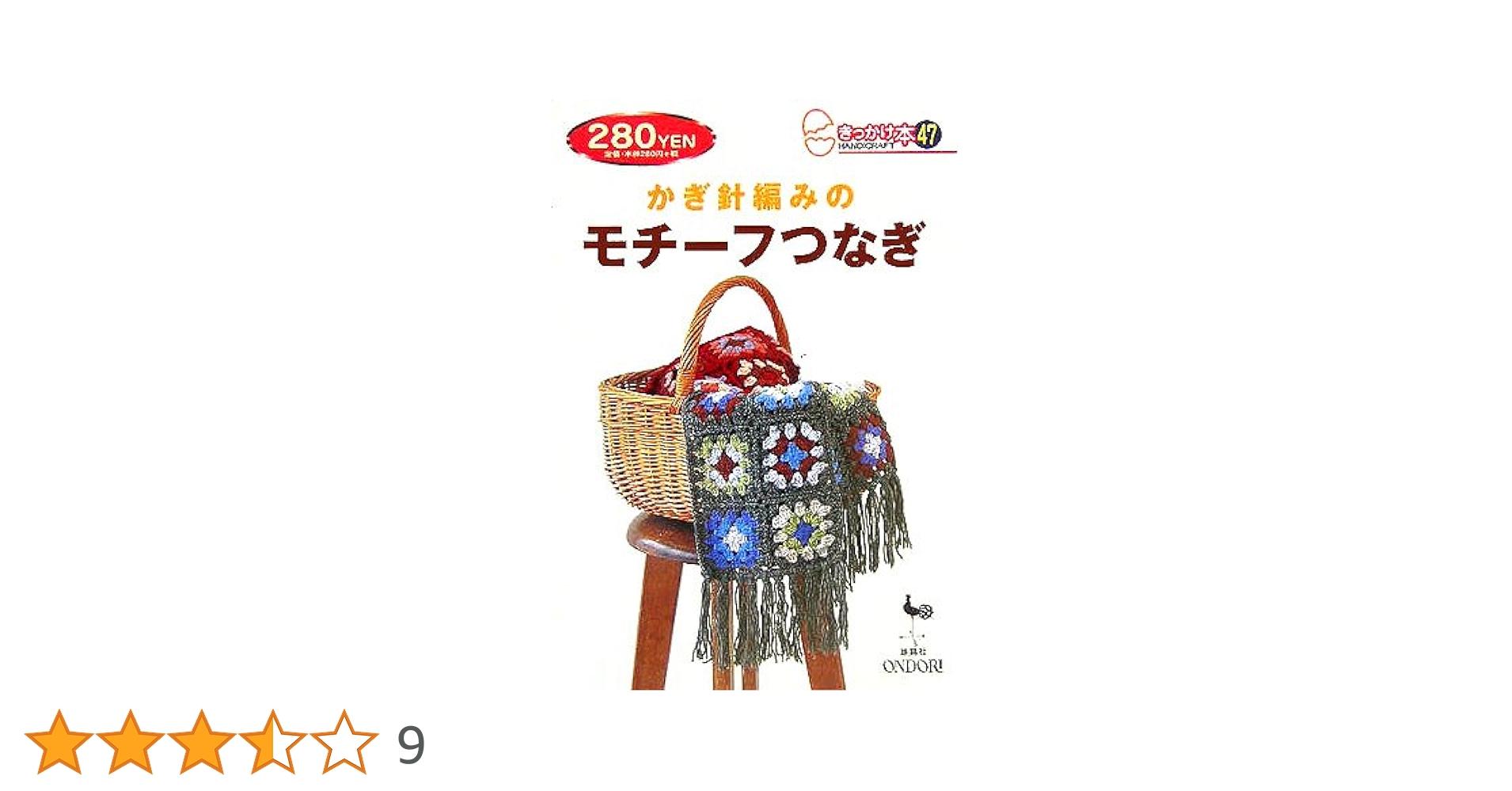 かぎ針編みのモチーフつなぎ (きっかけ本 47) |本 | 通販 | Amazon