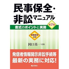 【絶版・希少本】営業活動の法律知識〈2〉担保取付けの技術（書き込みなし） 担保の知識 営業活動の法律シリーズ2 中古本・書籍 | ブックオフ