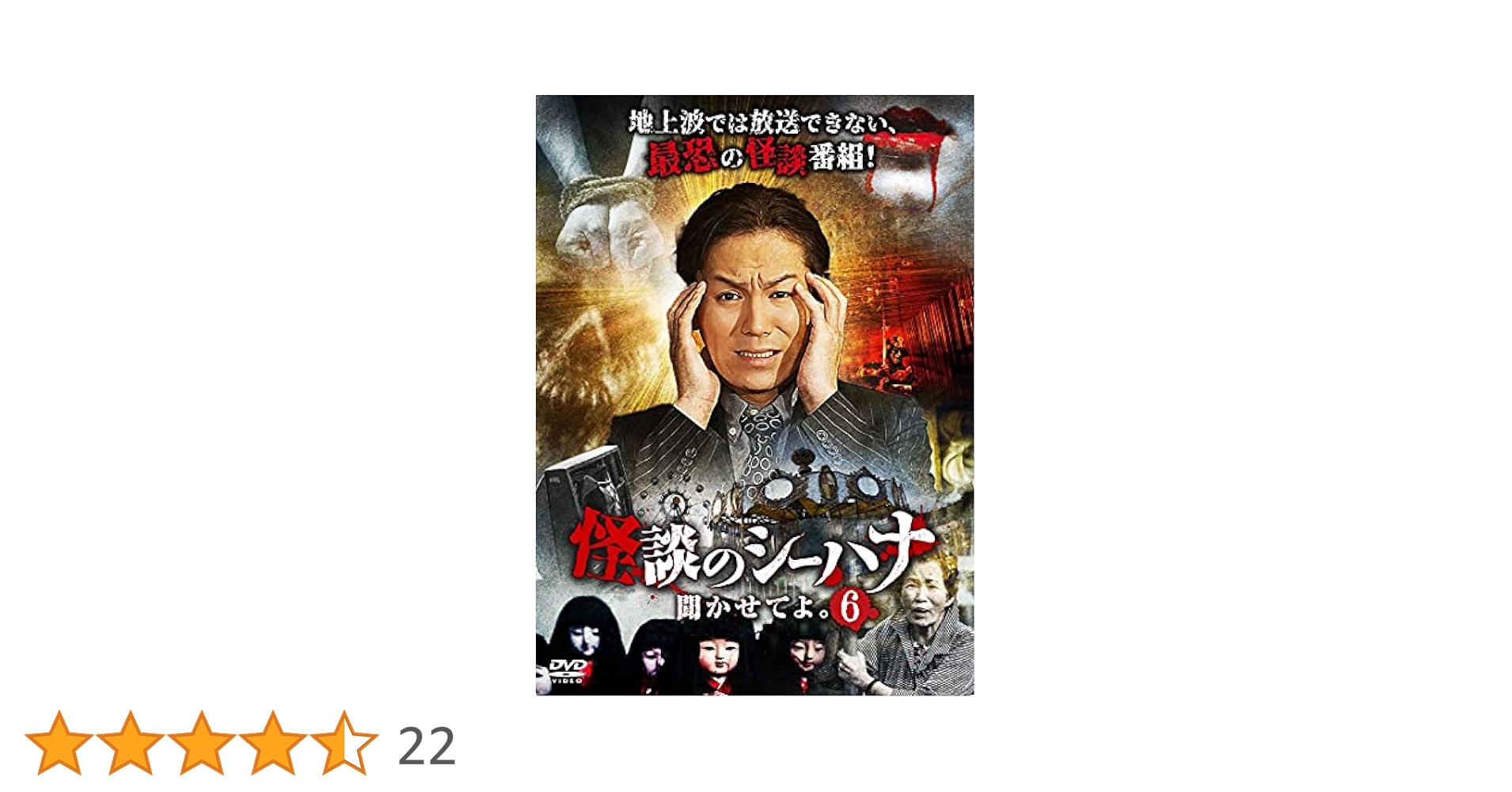 怪談のシーハナ聞かせてよ。 ３巻6巻7巻8巻セット 7-1220-1 Amazon.co.jp: 怪談のシーハナ聞かせてよ。8 [DVD] : 狩野英孝