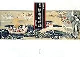完本浄瑠璃物語: 現代語訳