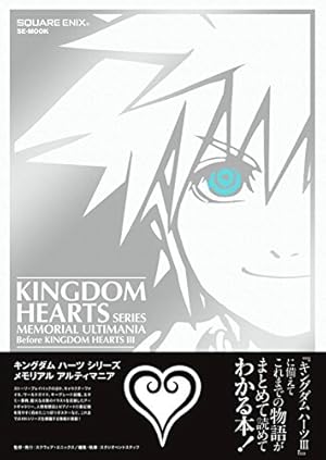 Amazon.co.jp: キングダム ハーツIII(3) (ガンガンコミックス) : 天野