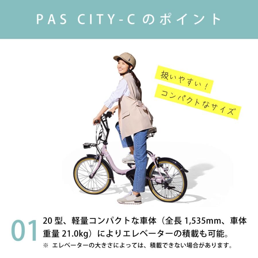 Amazon | ヤマハ発動機 電動アシスト自転車 パスシティC 20インチ 15.8