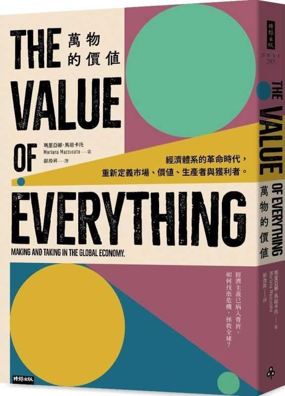 The Value of Everything: Making and Taking in the Global Economy Paperback – Big Book, 29 December 2020