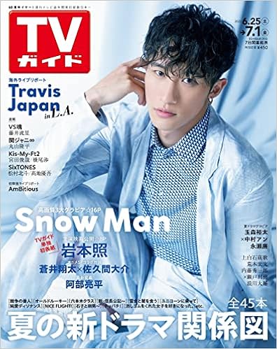 Tvガイド関東版 22年7 1号 本 通販 Amazon Tvガイド関東版 22年7 1号 本 通販 Amazon