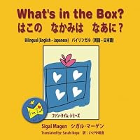 Children's book: What?s in the Box?: Bilingual (English – Japanese) (Fun Time Series kids book 4-8 for animal lovers) (Volume 1) 1535003367 Book Cover