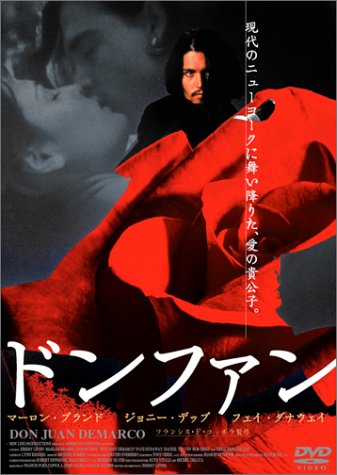 Amazon.co.jp: ドンファン [DVD] : ジョニー・デップ, マーロン