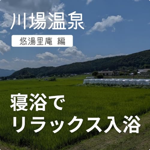 #10【寝浴でリラックス入浴】ぬる湯は寝浴で安らぎマシマシ！