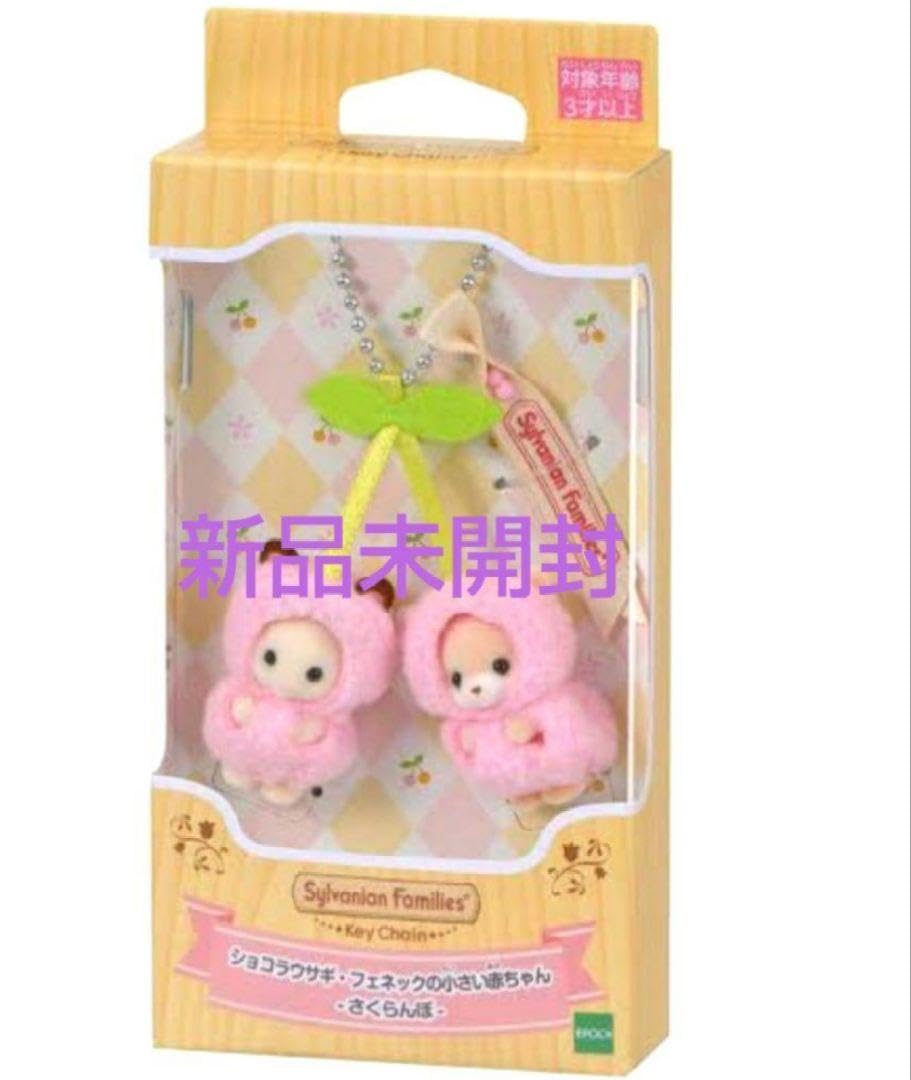 Amazon.co.jp: キーチェーン さくらんぼ ショコラウサギ フェネック  