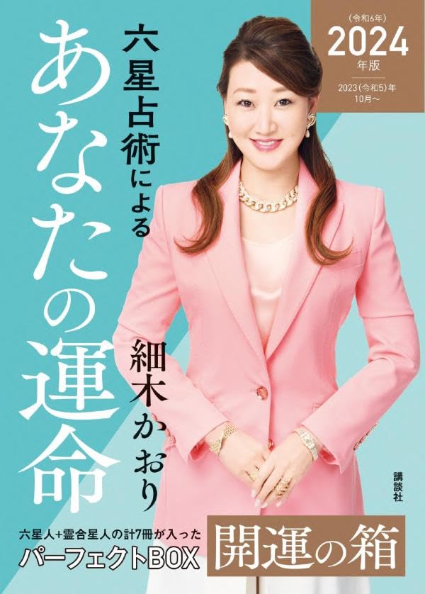☆希少！ 『 先天八字大占術 - あなたの運命は決まっている - 』 鮑 