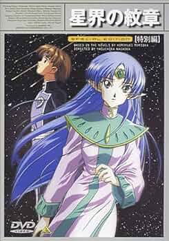 Amazon.co.jp: 星界の紋章～特別編～ [DVD] : 川澄綾子, 森岡