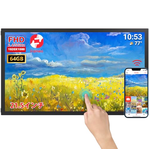 Amazon.co.jp: 64GB 21.5inch FRAMEO デジタルフォトフレーム
