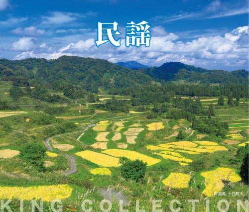 キングのコレ! KING COLLECTION サックスで奏でる歌謡曲[CD5枚組] [CD] キングのコレ｜KING RECORDS