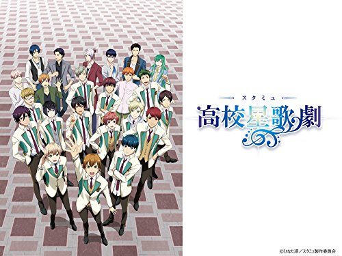 スタミュ(第2期)