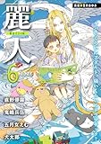 麗人2026年6月号 [雑誌]