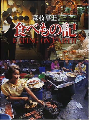無料電子書籍 アプリ 食べもの記 (写真記シリーズ) バイ