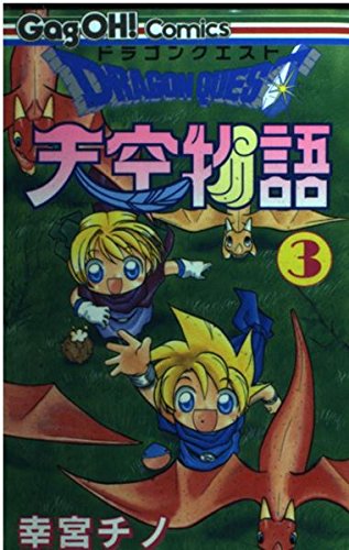 ドラゴンクエスト天空物語