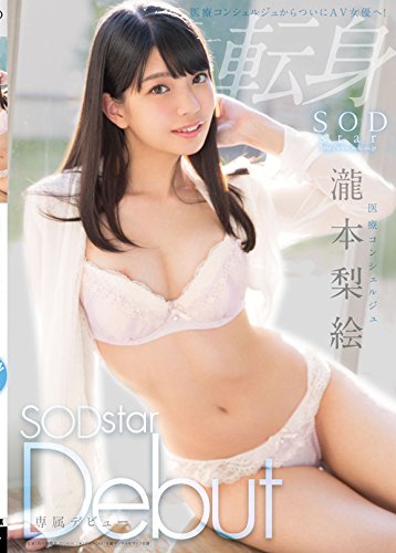 瀧本梨絵
