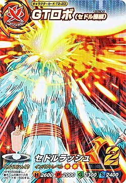 Amazon.co.jp: トリコ イタダキマスター 第2弾【二ツ星レア】GTロボ