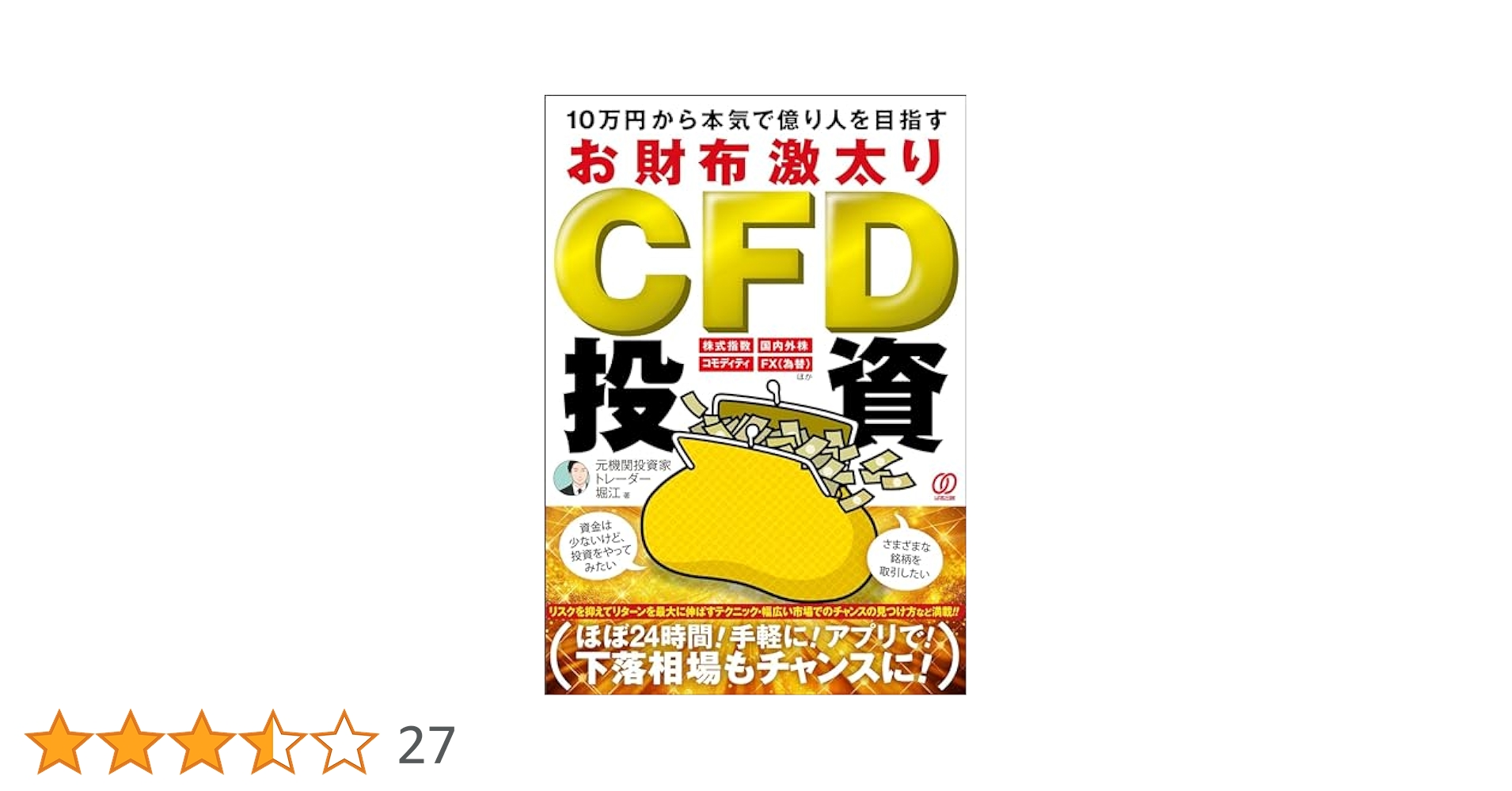 投資を極めたい人向け！28冊！1万円以上お得に買えます！ 新NISA勝ち組の戦略5】億り人・立川一さん（50代・自営業）は