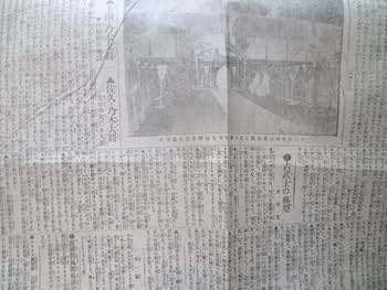大阪毎日新聞號外「壮烈無比なる乃木夫人の最期（大正元）」「元號御制定（昭和元）」 乃木静子 - Wikipedia