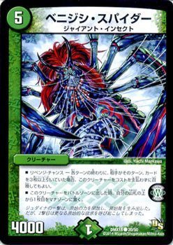 Amazon.co.jp: ベニジシ・スパイダー コモン デュエルマスターズ 龍解