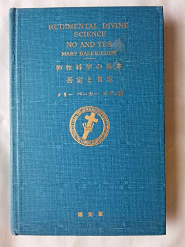 Rudimental Divine Science: No and Yes English-J... B07NQ2BTTX Book Cover