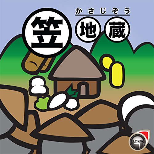 Amazon Com 笠地蔵 Audible Audio Edition R Vision 谷口 めぐみ 吉岡 美鈴 山口 正秀 ことのは出版 Audible Books Originals