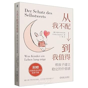 Paperback The Treasure of Self-worth (Chinese Edition) [Chinese] Book