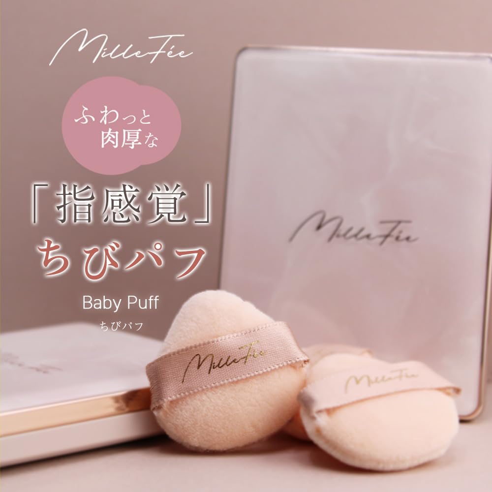 Amazon | ミルフィー ちびパフ 6pcs 3個入×2 ミニパフ 指パフ メイク用