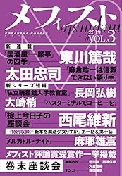 Amazon.co.jp: メフィスト 2020 VOL．1 電子書籍