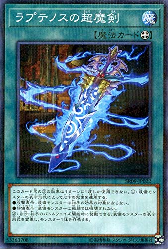 Amazon.co.jp: 遊戯王カード ラプテノスの超魔剣 (ノーマルパラレル