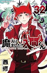 魔入りました！入間くん1〜36巻セット Amazon.co.jp: 魔入りました！入間くん 36 (少年チャンピオン