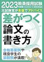 【中古】 差がつく論文６週間/公職研/公務員採用試験問題研究会 中古】 差がつく論文6週間/公職研/公務員採用試験問題研究会 資格/