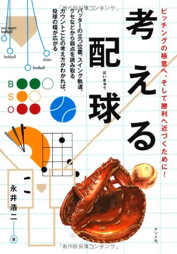 楽天 無料電子書籍 考える配球 バイ