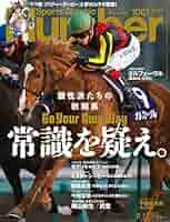 雑誌number別冊　JR発足記念号 ナンバー(Sports Graphic Number) 714号 (発売日2008年10月16日