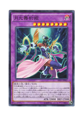 Amazon.co.jp: 遊戯王 日本語版 SHVI-JP047 Lunalight Panther Dancer