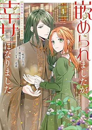 自称“平凡”な癒しの聖女ですが、王子から婚約者として執着されています