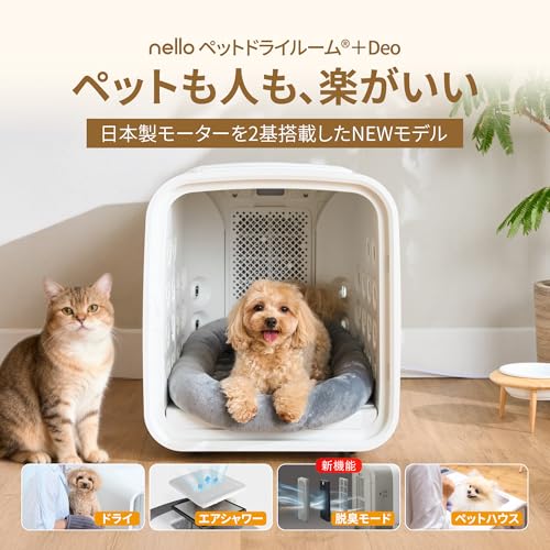 Haru『nelloペットドライルーム＋Deo』