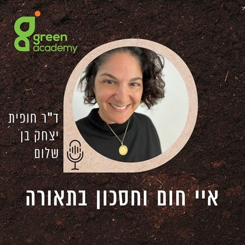 איי חום