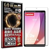 【最新強化モデル】 RISE フィルム Lenovo Tab M8 (4th Gen) / Lenovo Tab M8 (3rd Gen) 用 ガラスフィルム 保護フィルム 強化 ガラス 高透過 高光沢 日本製 旭硝子 硬度9H 2.5Dラウンドエッジ 自動吸着 気泡ゼロ 飛散防止 指紋防止 撥水撥油 3D タッチ For Lenovo Tab M8 4th Gen 第４世代 2023