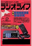 ラジオライフ 1984年 2月号 [雑誌]