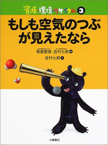 リサイクル社会が始まった/ほるぷ出版/吉村七郎 リサイクル社会が始まった(吉村七郎 著) ⁄ 海月文庫 ⁄ 古本、中古本
