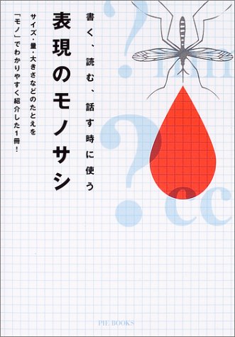 無料電子書籍アプリ 表現のモノサシ―書く、まとめる、話す時に使う バイ